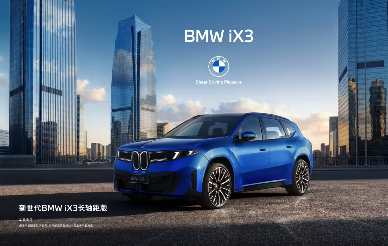 新世代BMW iX3长轴距版车展首发 高性能M60车型2027年投产